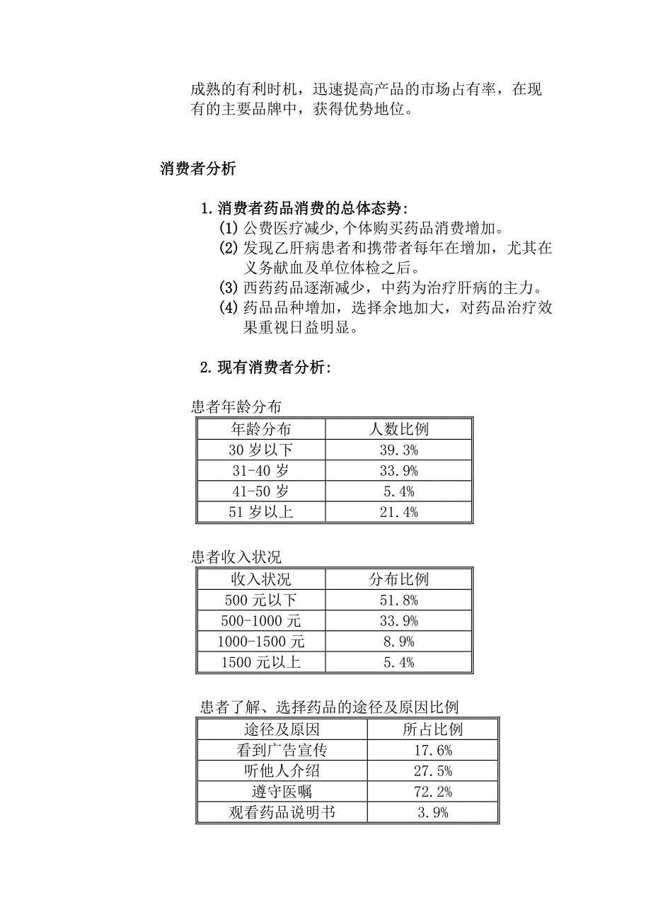 (医疗药品管理)84广大制药策划方案精品_第4页