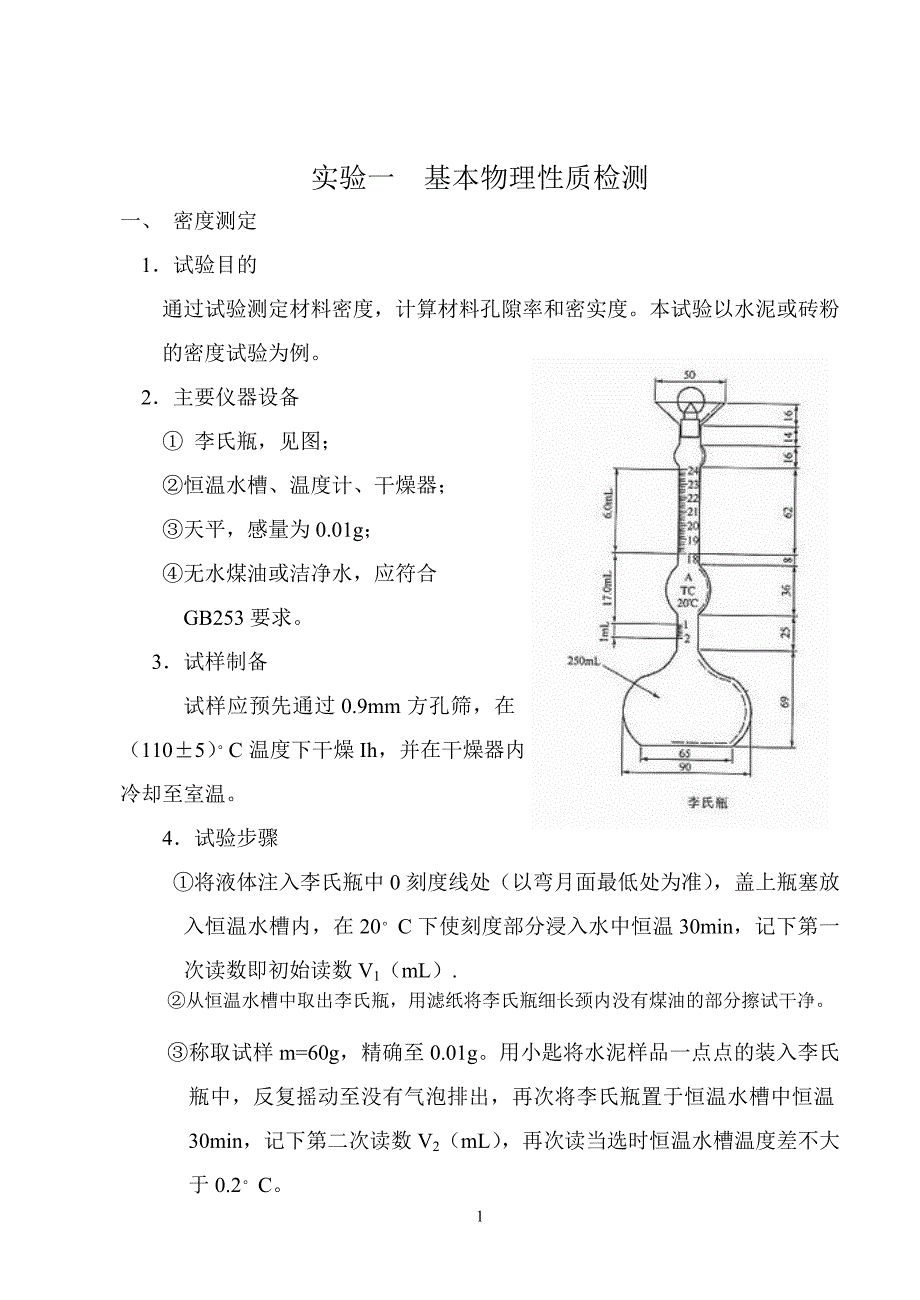 土木工程材料-实验指导书精品_第3页