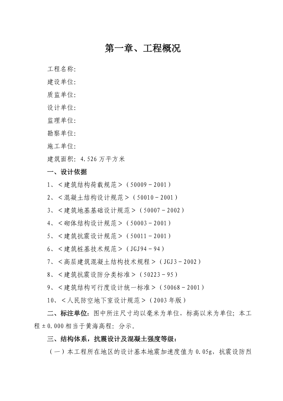 (房地产经营管理)宁波某住宅小区施工组织设计框架结构文明工地)精品_第1页