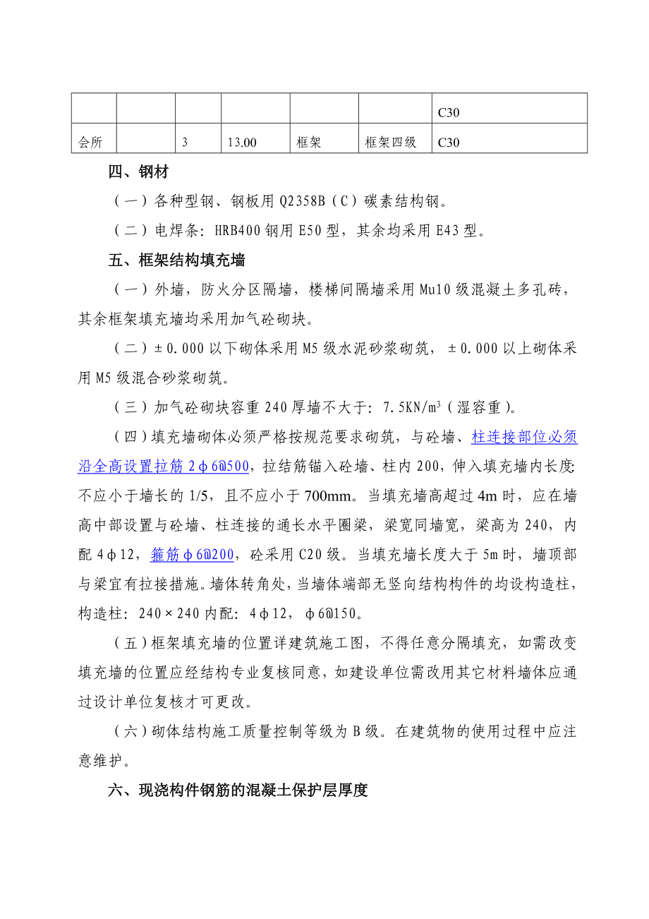 (房地产经营管理)宁波某住宅小区施工组织设计框架结构文明工地)精品_第3页