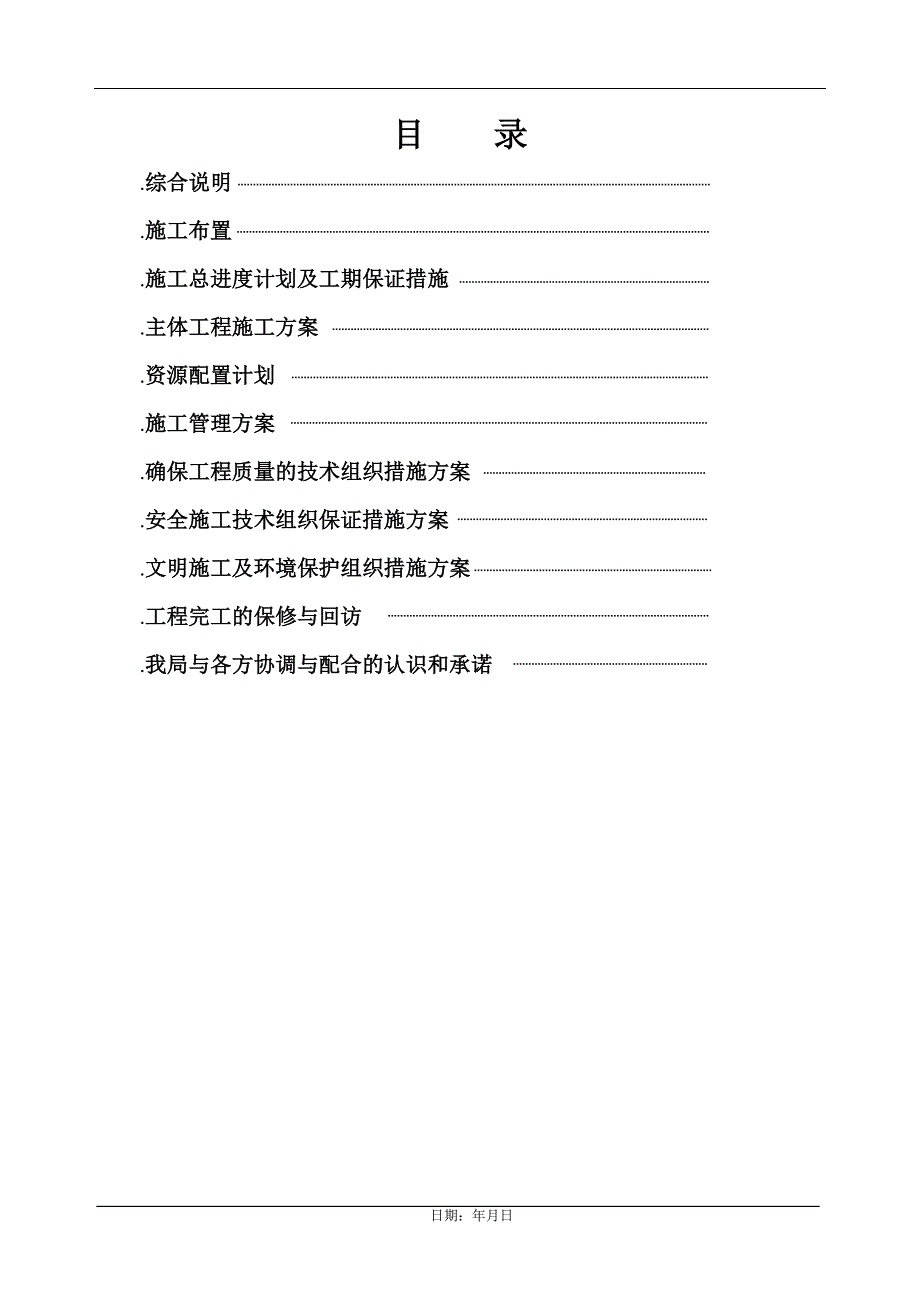 (工程设计)郑州市某垃圾综合处理厂土方工程施工组织设计精品_第2页