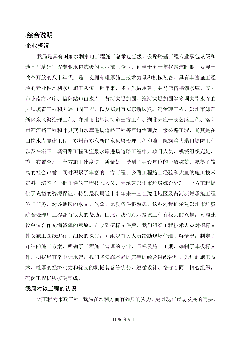 (工程设计)郑州市某垃圾综合处理厂土方工程施工组织设计精品_第3页