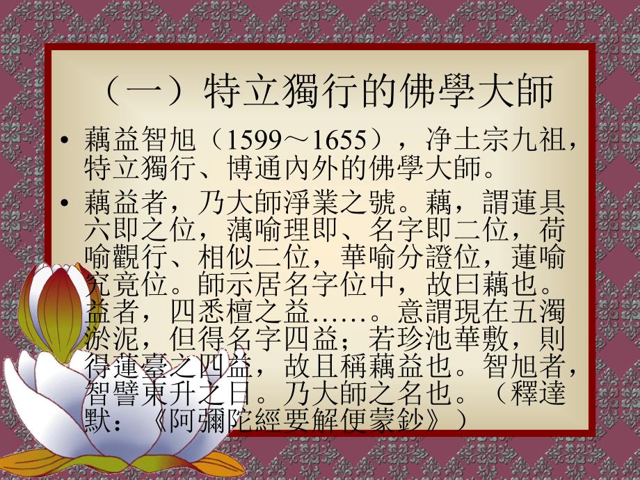 九藕益大师的易学思想教学内容_第2页