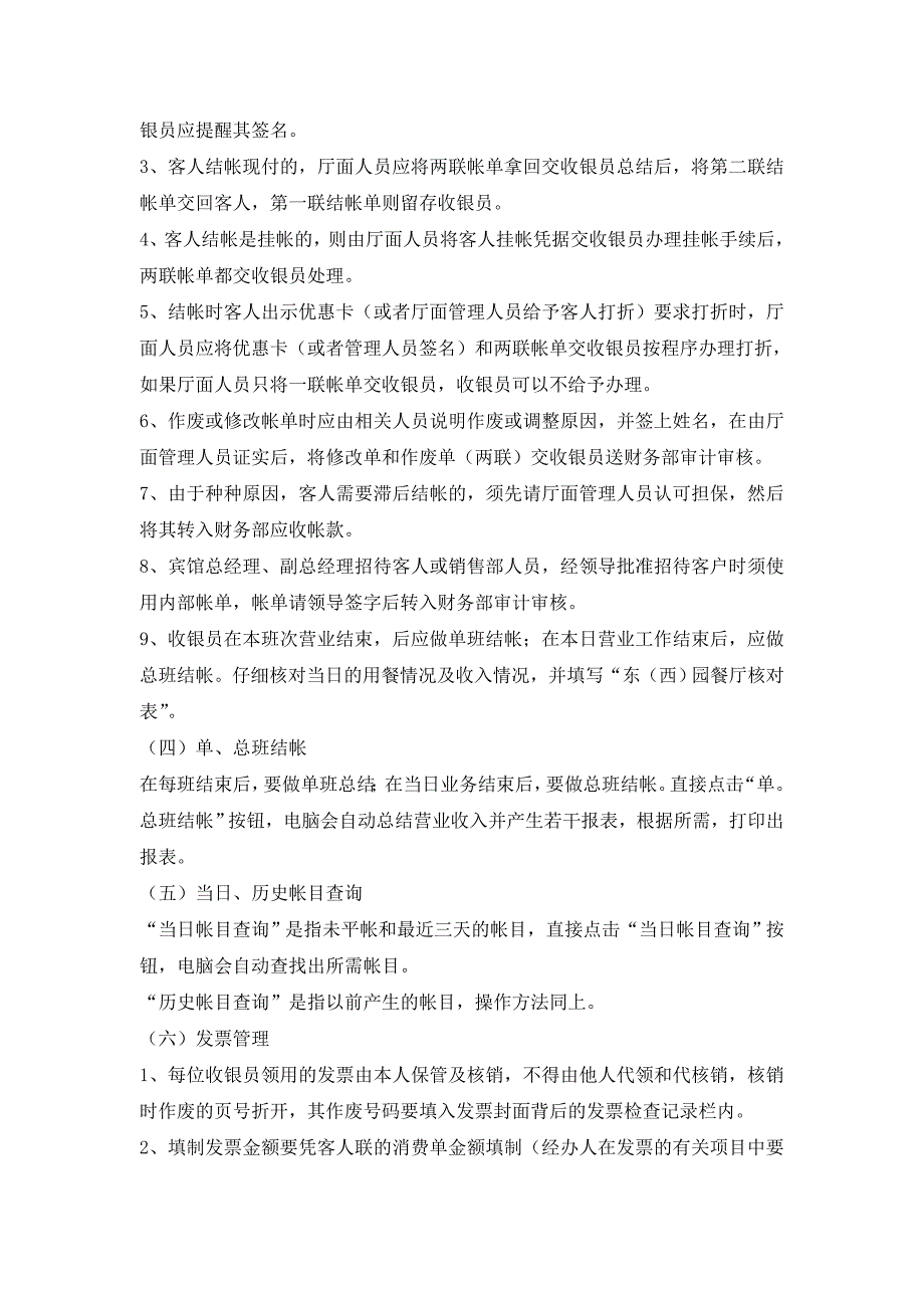 (酒类资料)某酒店收银的工作程序精品_第2页