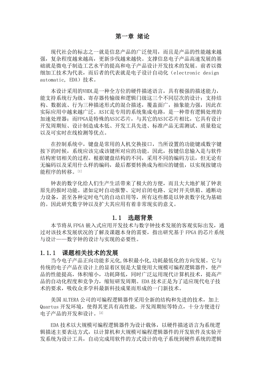 (电子行业企业管理)基于FPGA的多功能电子时钟设计报告精品_第2页