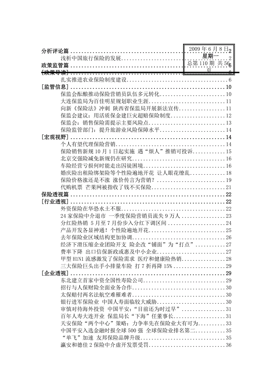 (金融保险)中国旅行保险业的发展方向精品_第1页