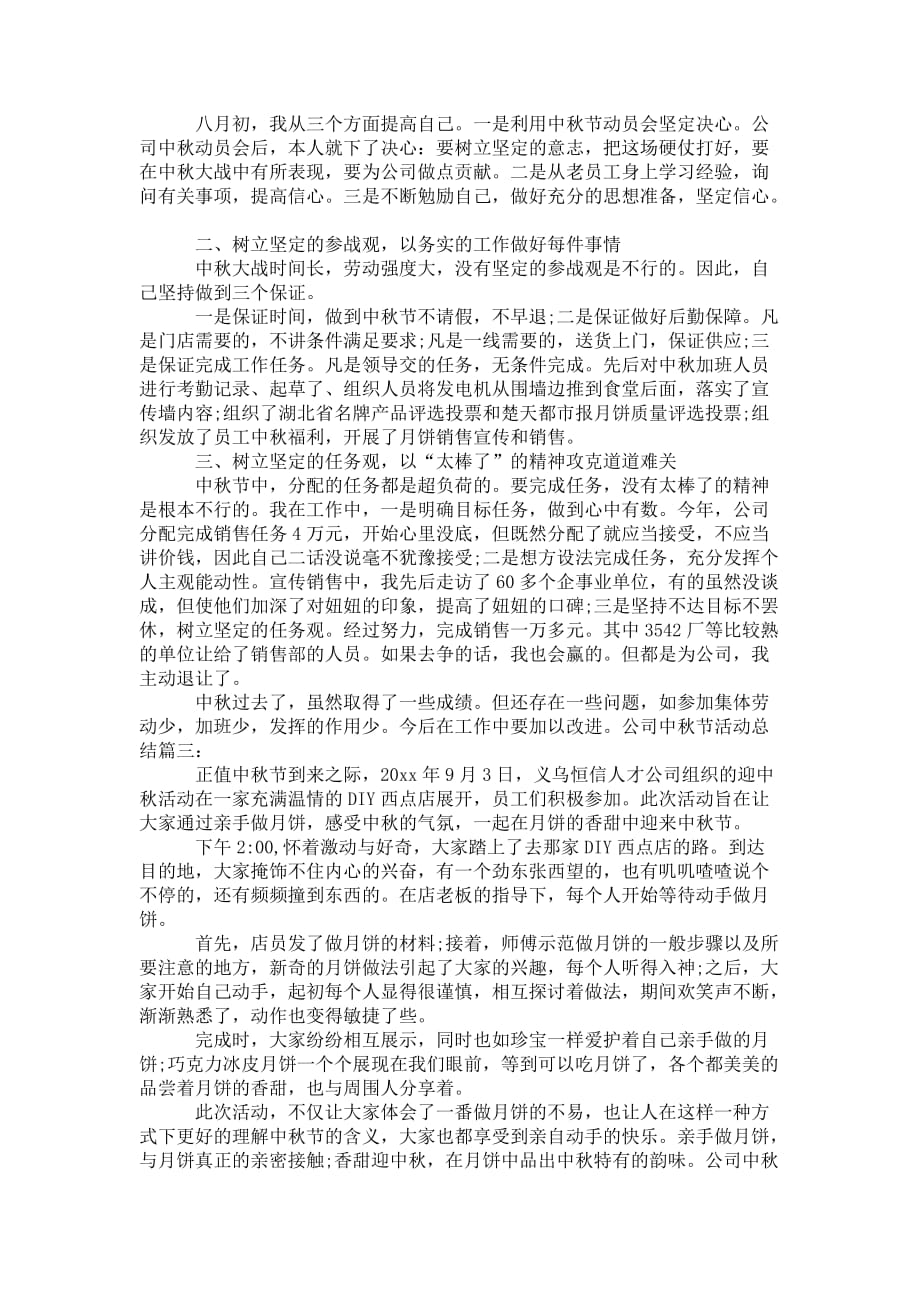 公司中秋节 活动总结_第2页