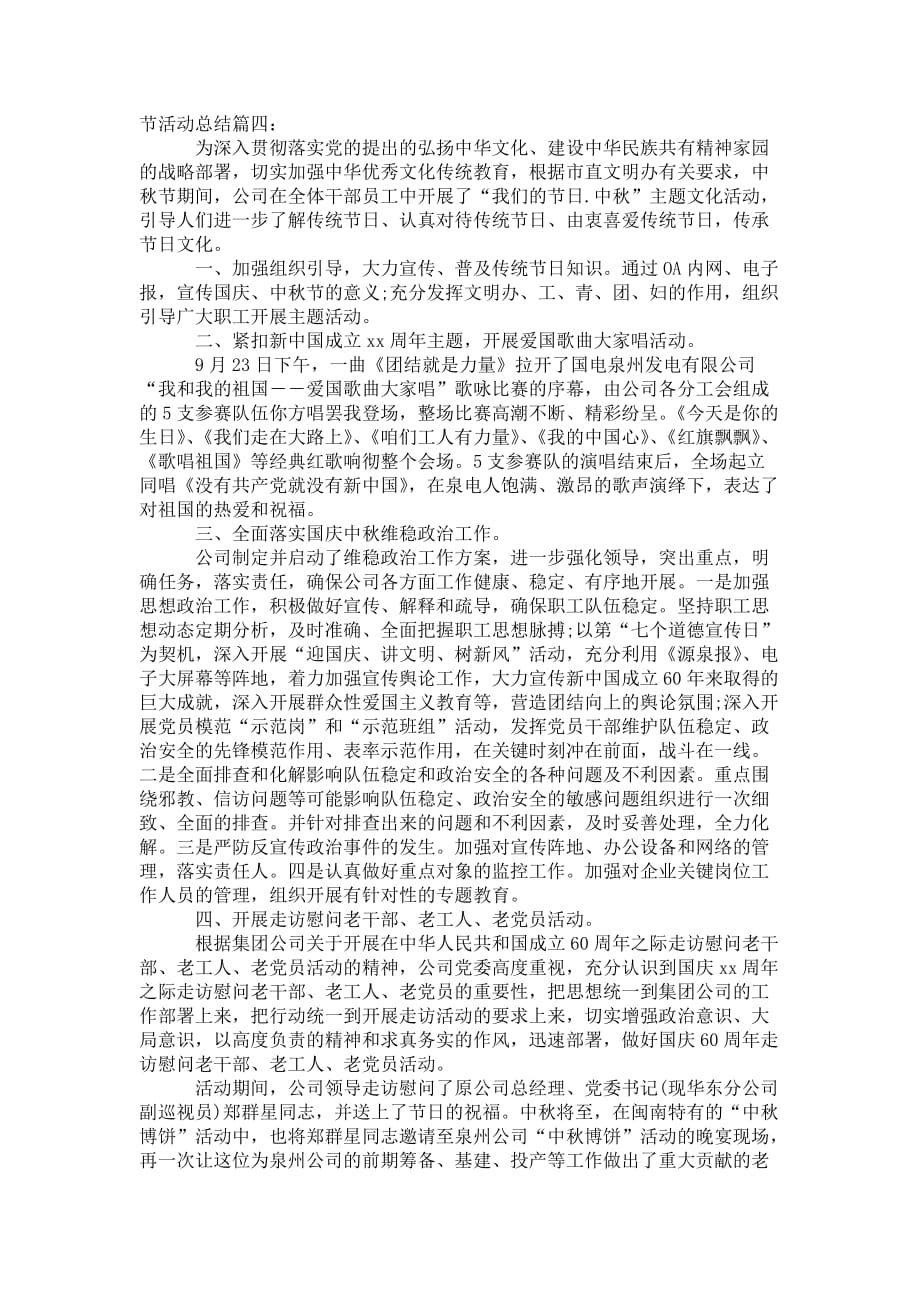 公司中秋节 活动总结_第3页