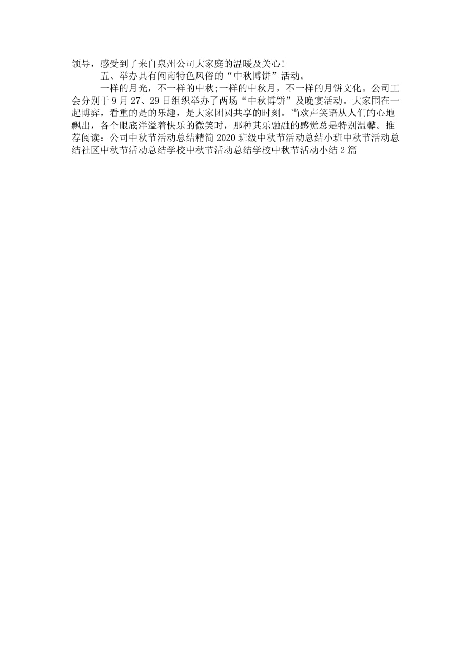 公司中秋节 活动总结_第4页