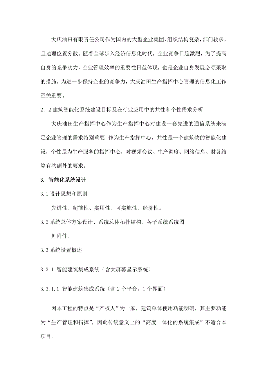 (工程设计)生产指挥中心、HSE中心弱电工程设计方案精品)精品_第3页