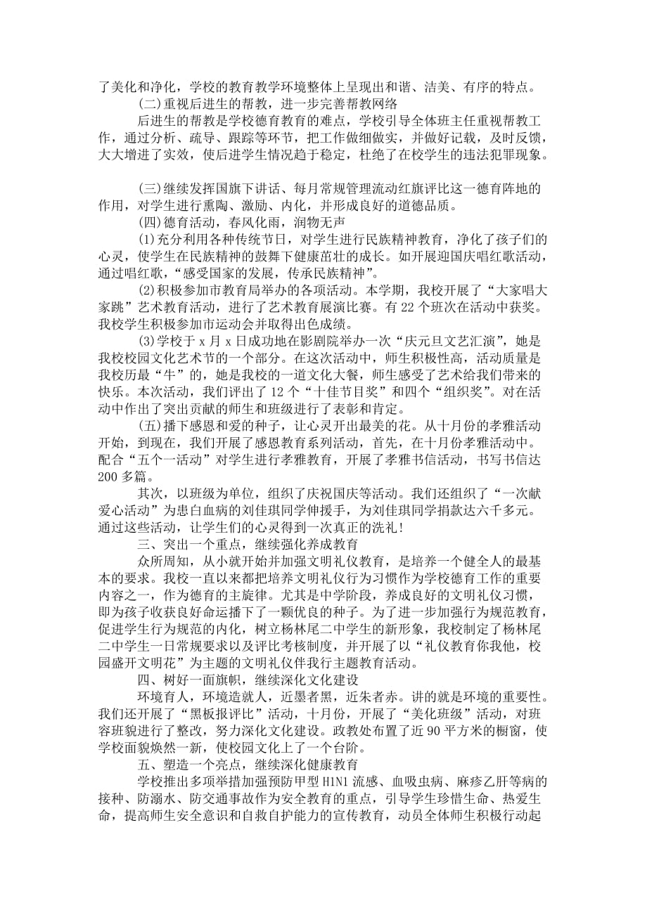 大学德育上半年个人工作总结 格式范文_第2页