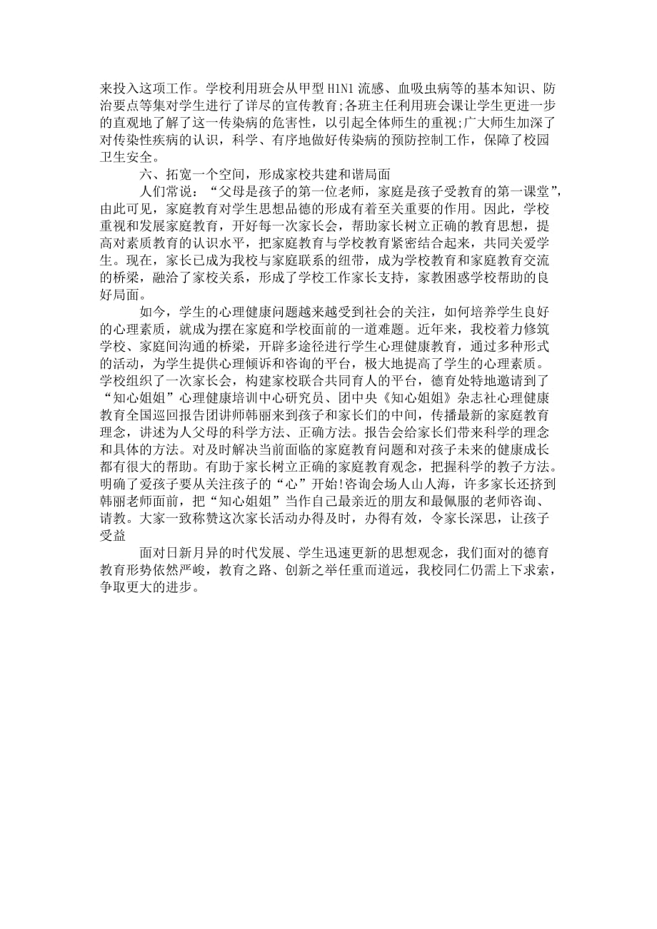 大学德育上半年个人工作总结 格式范文_第3页