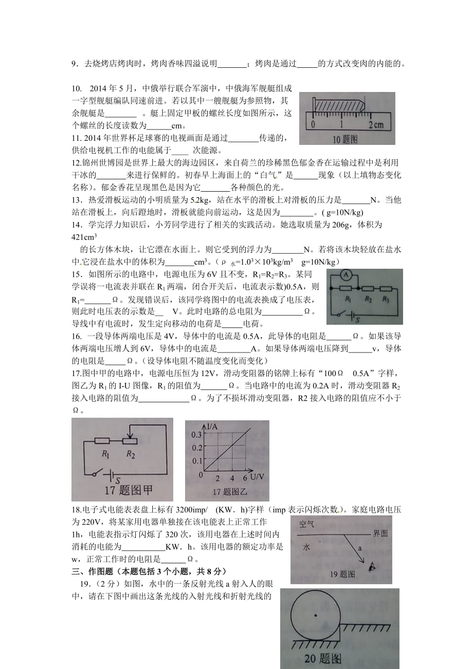 辽宁省鞍山市2014年中考物理试题(word版,含答案).doc_第2页