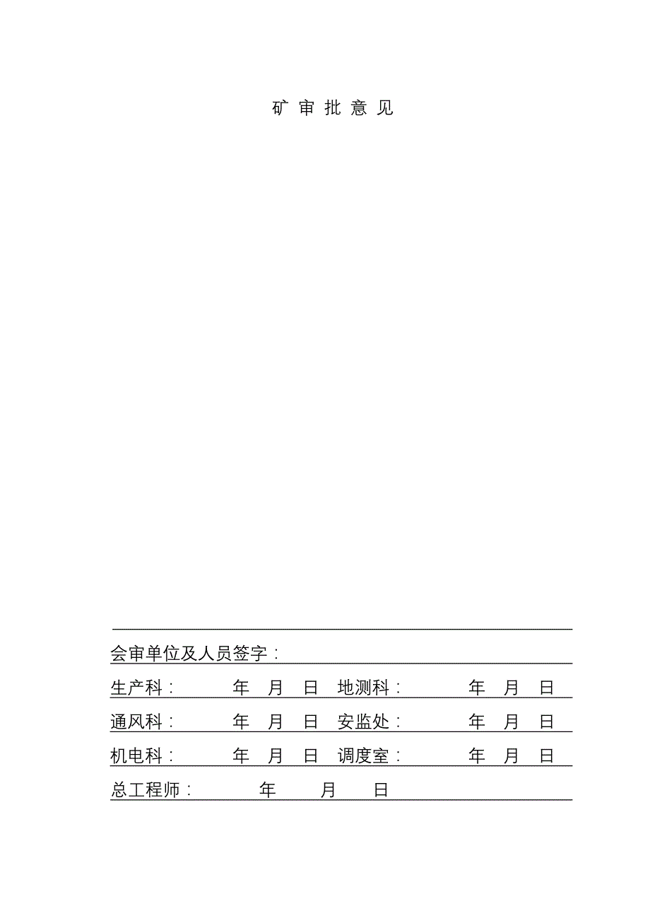 (冶金行业)沟门口煤矿掘进工作面作业规程5304备采)精品_第2页