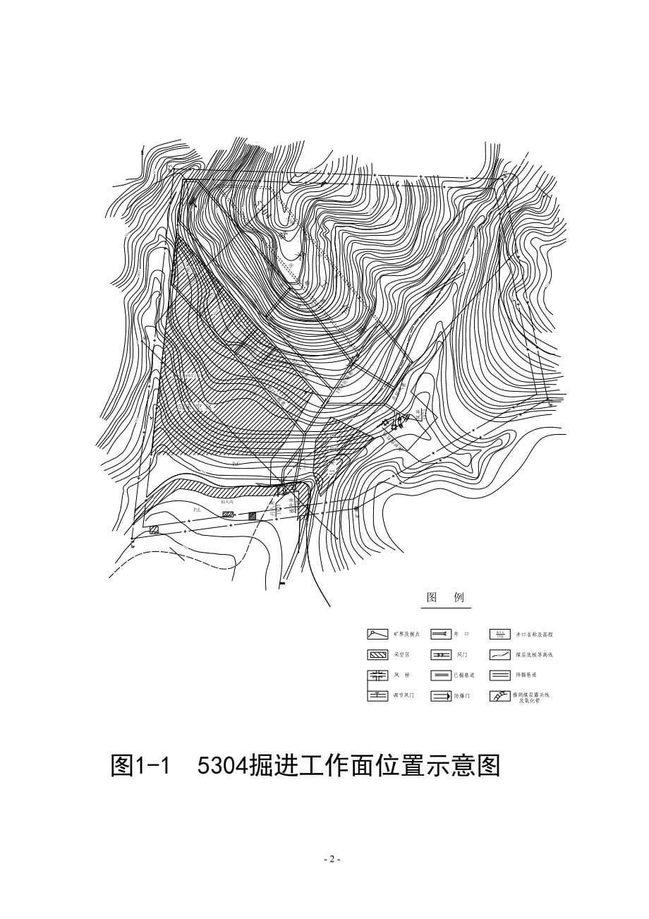 (冶金行业)沟门口煤矿掘进工作面作业规程5304备采)精品_第5页