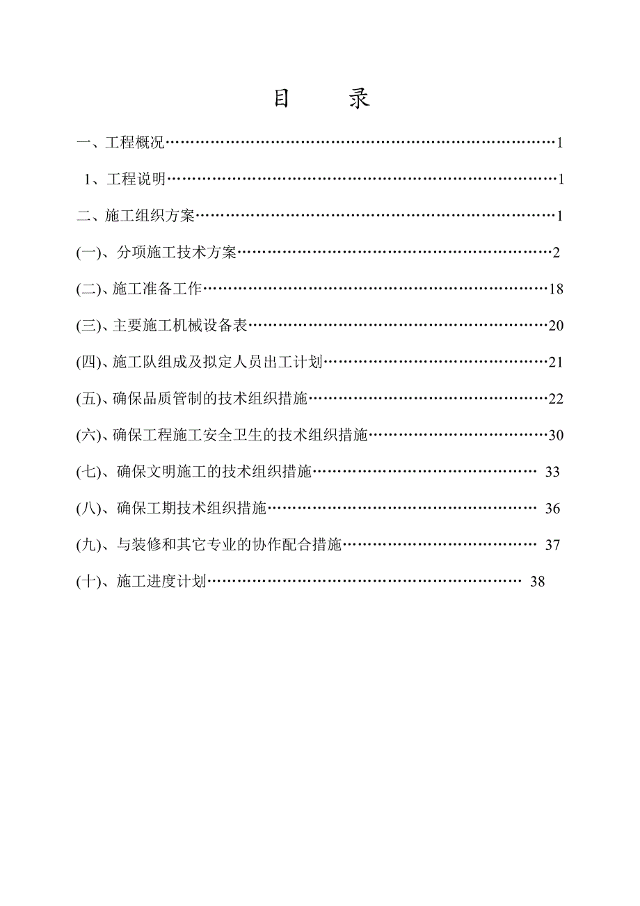 (工程设计)住宅楼消防工程施工组织设计方案精品_第2页