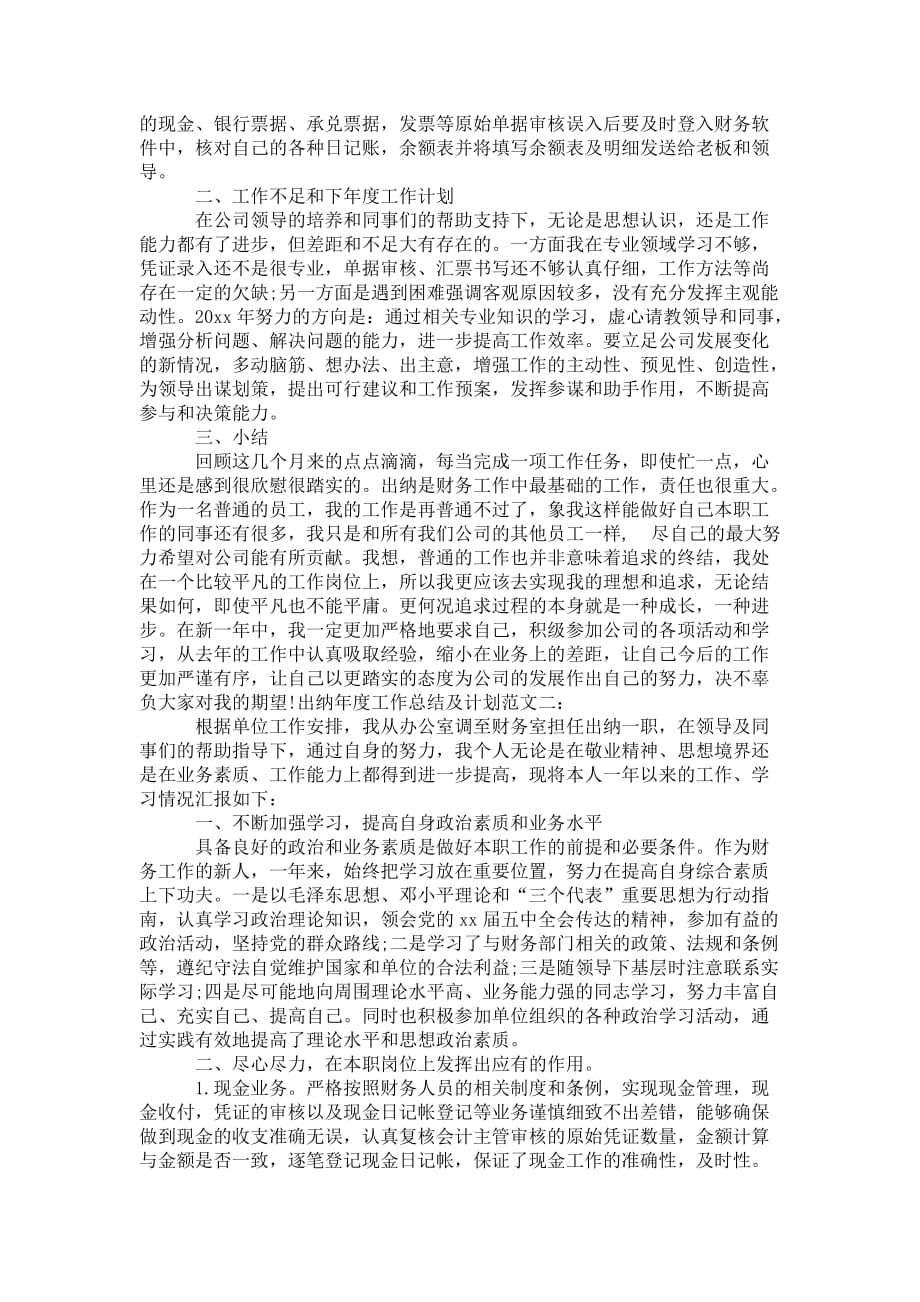 出纳年度工作总 结及计划_第2页