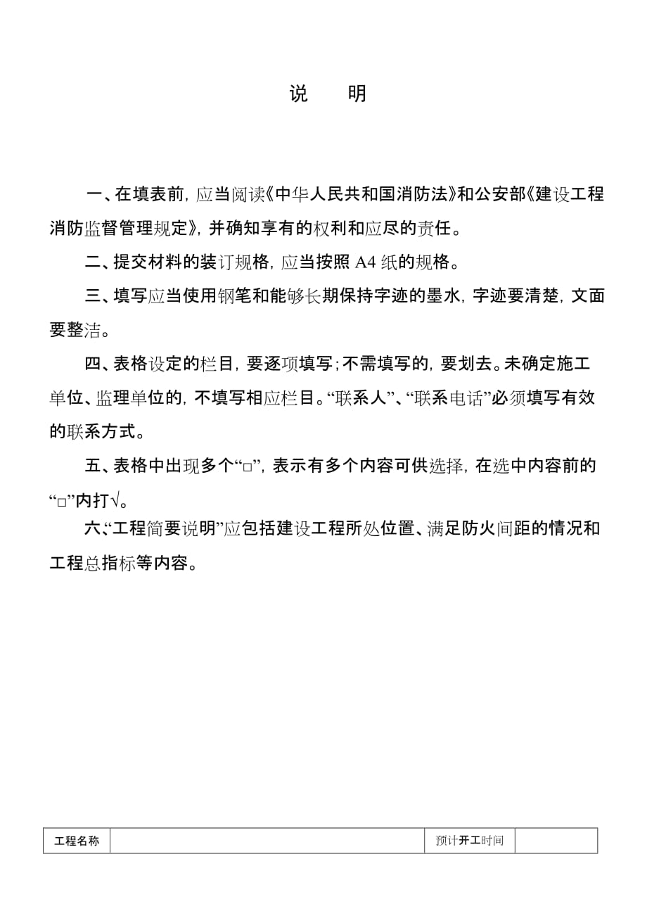 (工程设计)建设工程消防设计审核申报表武汉高校消防宣传网精品_第2页