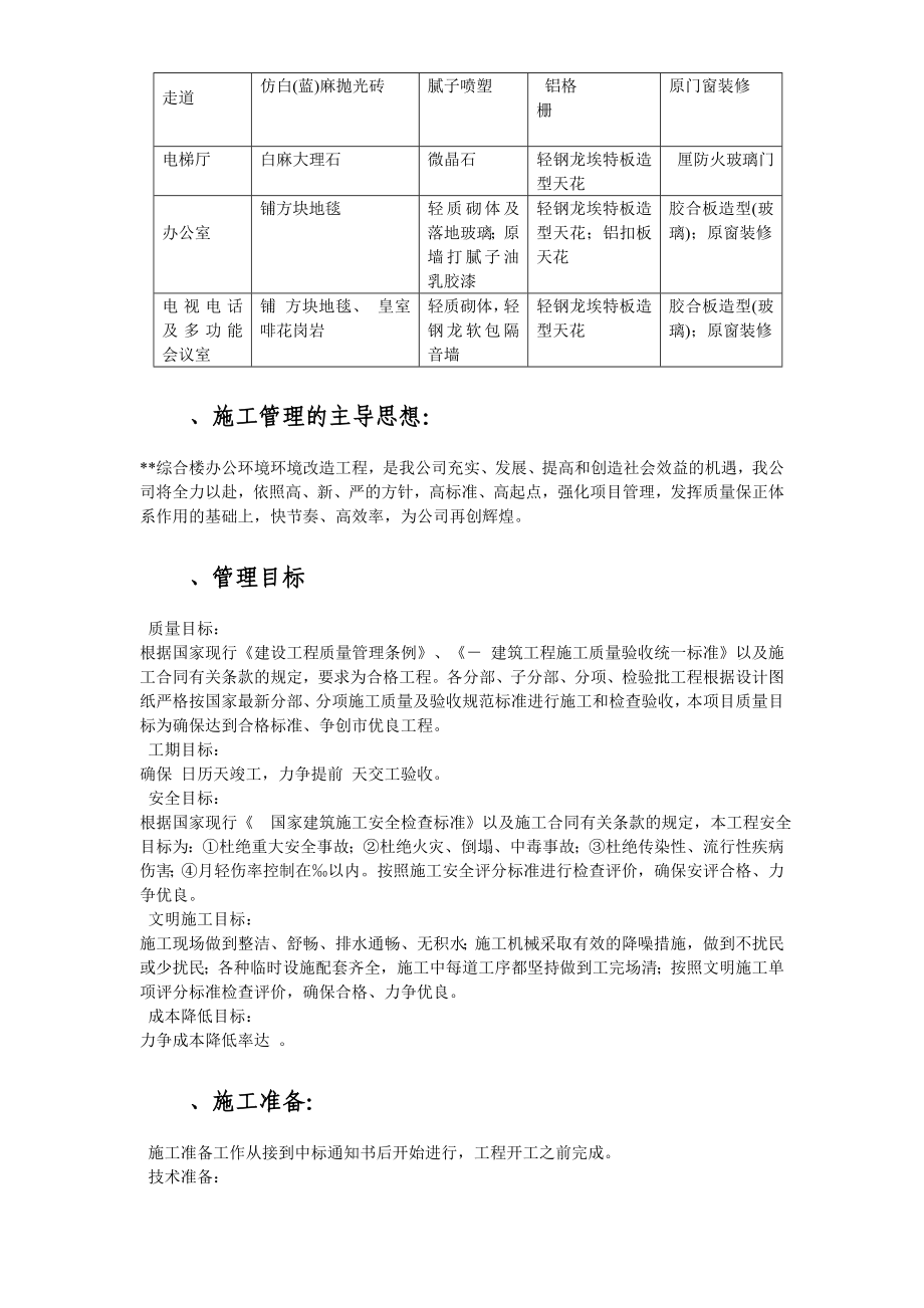 (工程设计)广东某办公楼改造装饰工程施工组织设计精品_第3页