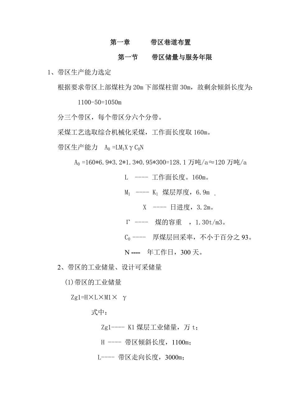 (冶金行业)某某某采矿学课程设计说明书精品_第5页