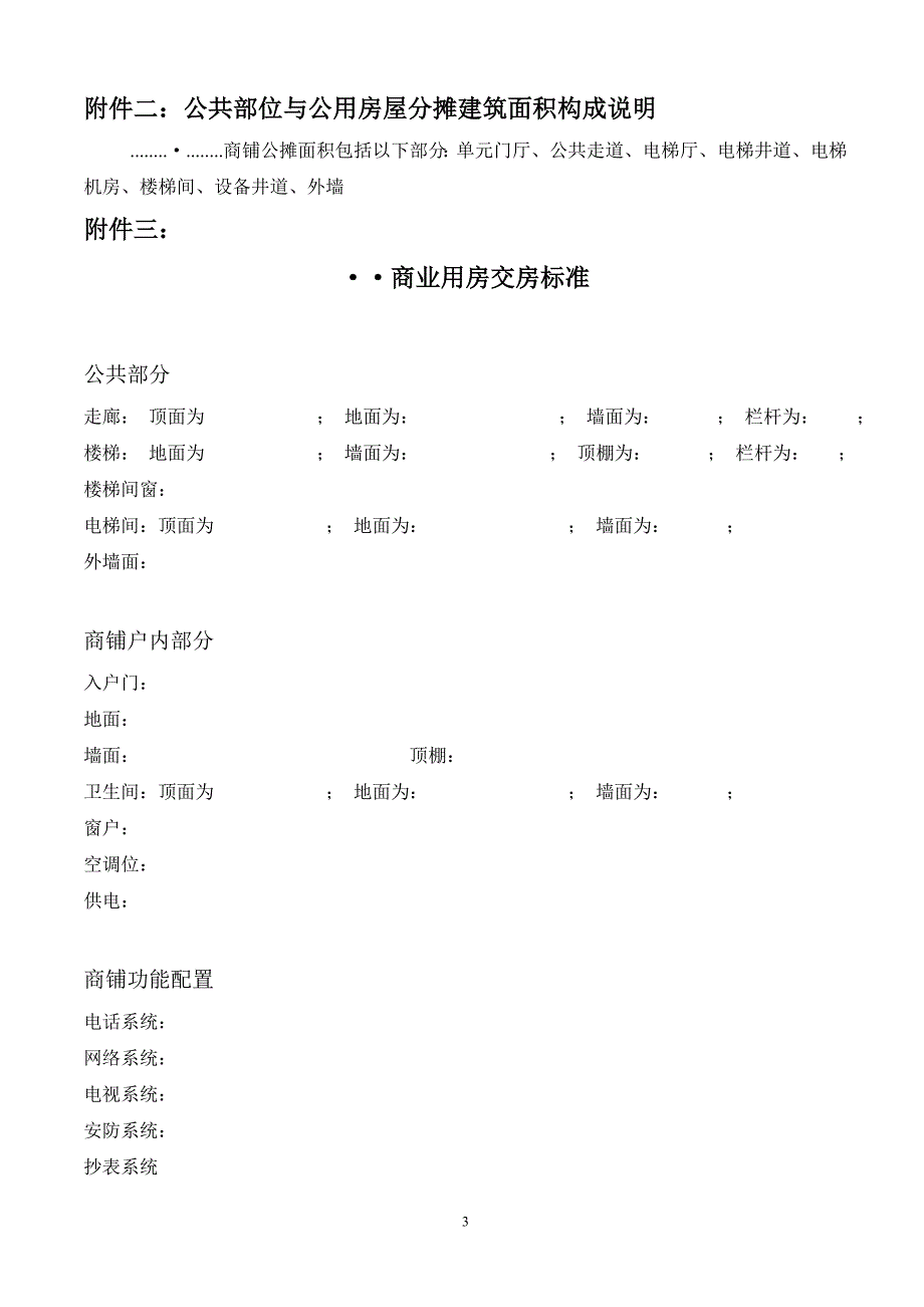 (房地产经营管理)合同—某地产合同补充协议及附件上传讲义)精品_第3页