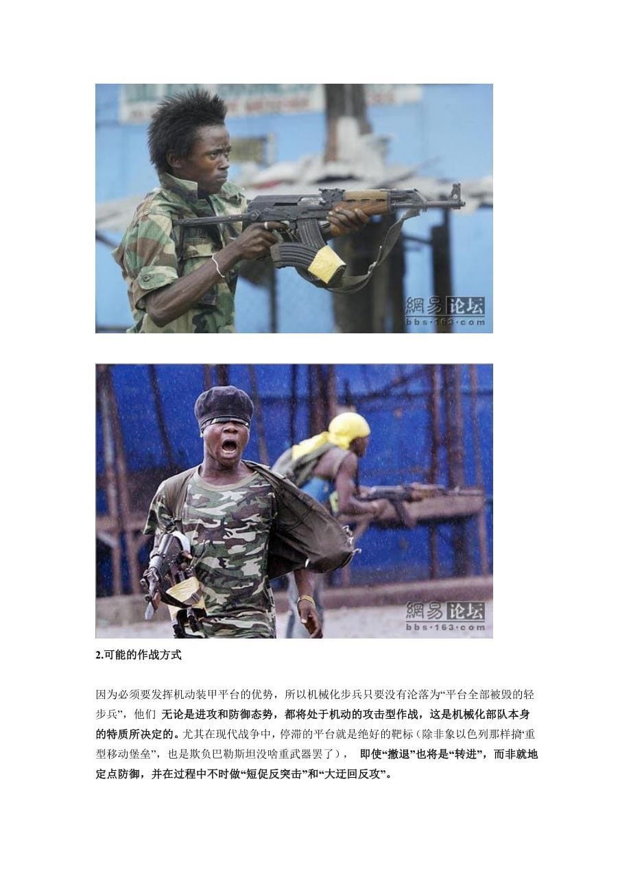 (机械行业)机械化步兵班火力配置精品_第5页