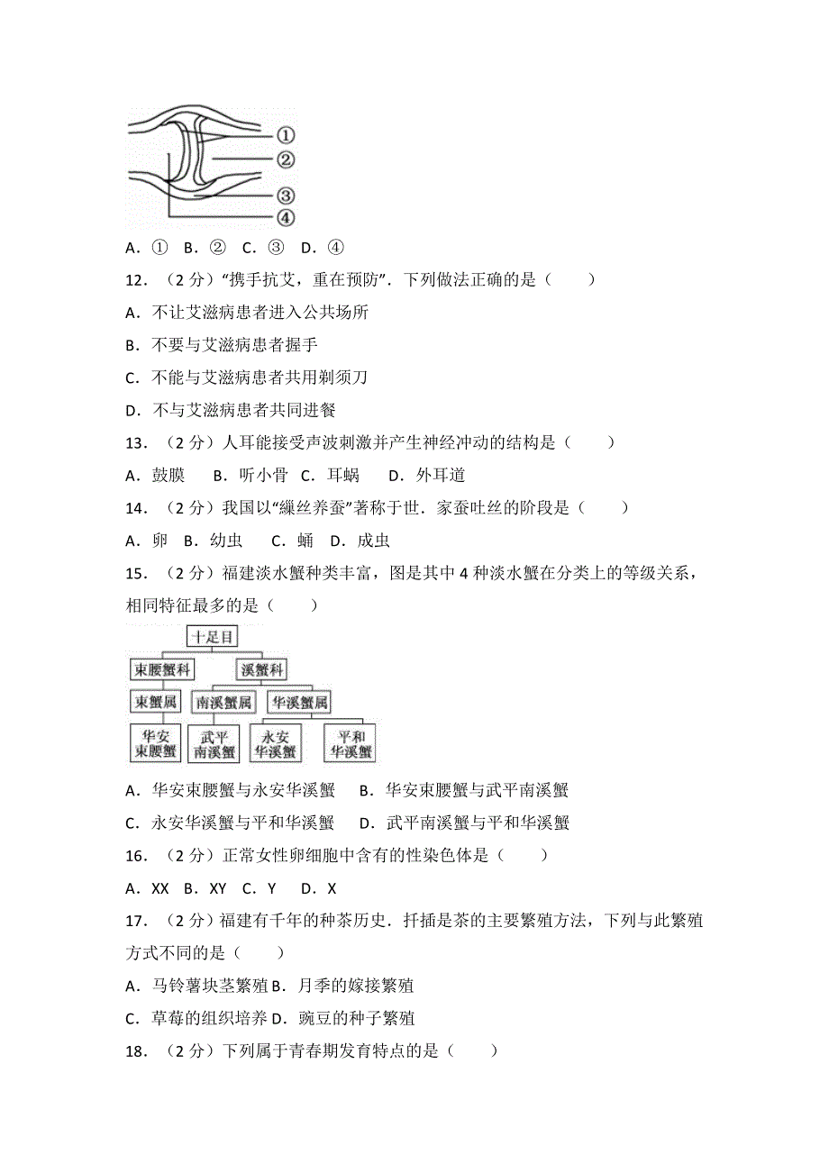 福建2017年中考生物试卷( 含答案、详解)word版.doc_第2页
