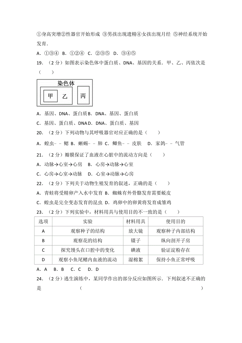 福建2017年中考生物试卷( 含答案、详解)word版.doc_第3页