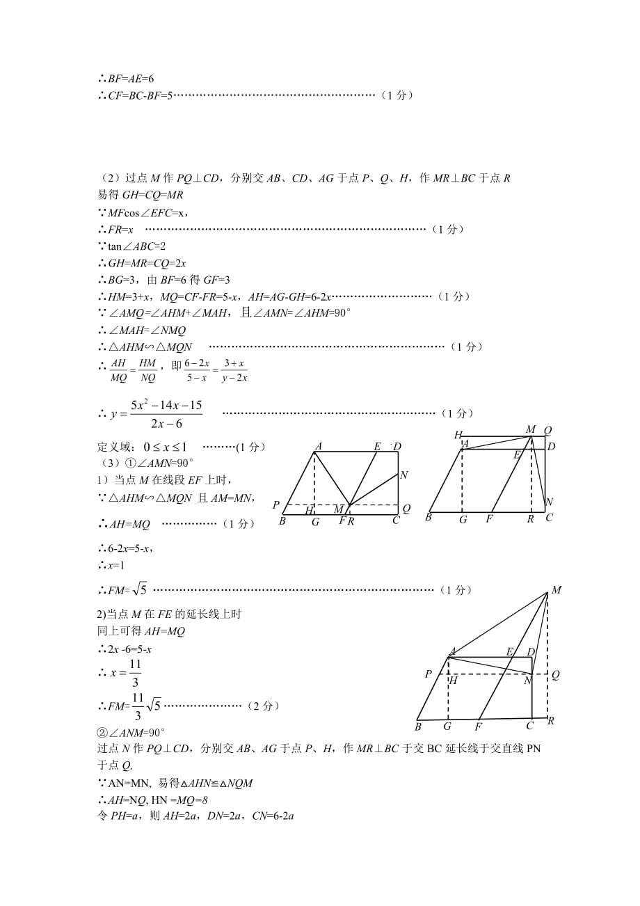 松江区2016年初三数学二模参考答案.doc_第4页