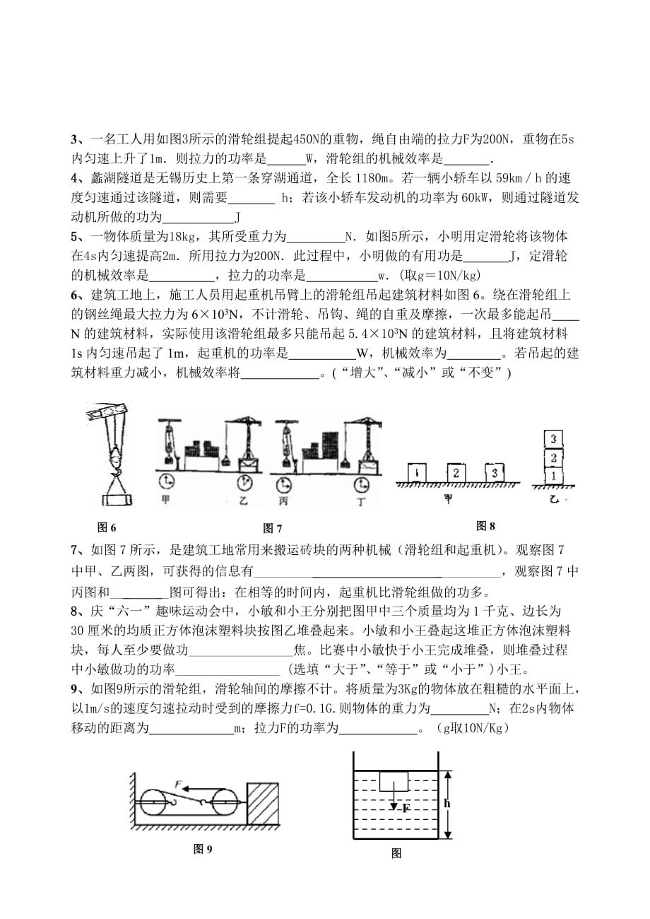 (机械行业)简单机械与功单元测试试题精品_第2页