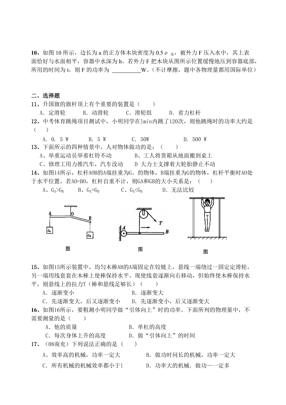 (机械行业)简单机械与功单元测试试题精品_第3页