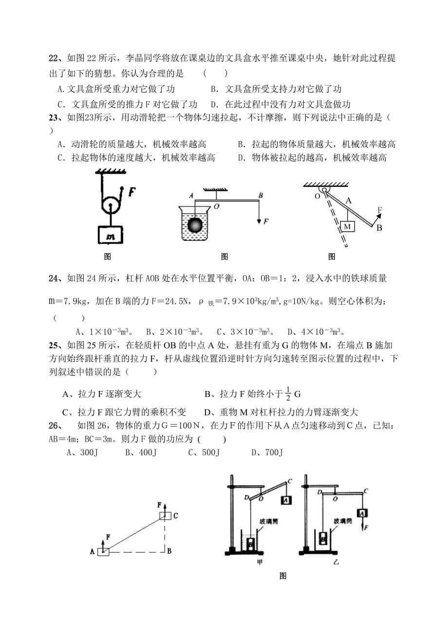 (机械行业)简单机械与功单元测试试题精品_第5页