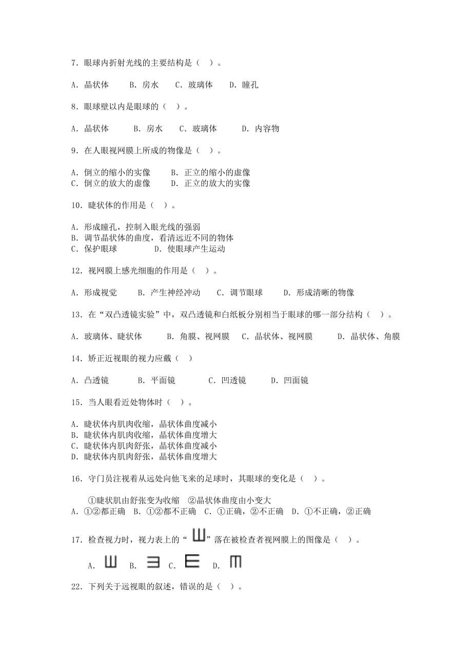 浙教版七年级下册科学光学作图练习.doc_第5页