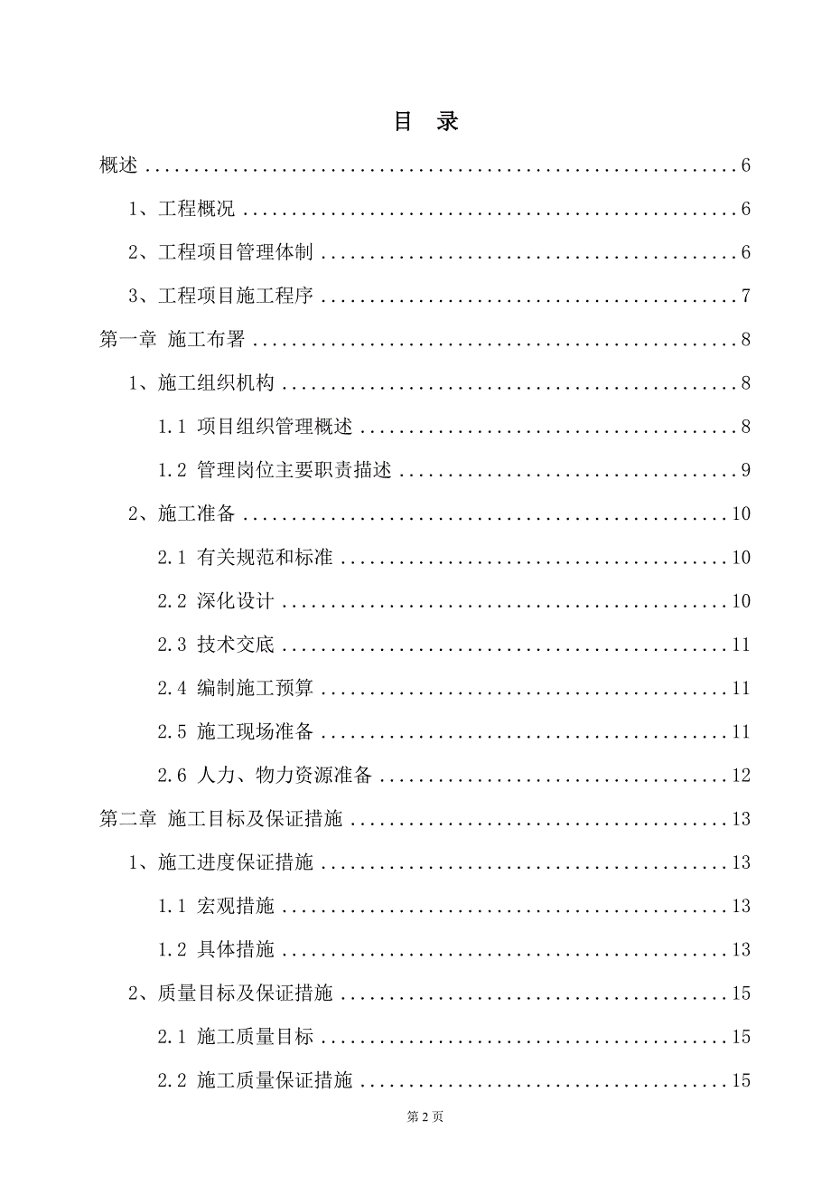 (房地产经营管理)小区网络监控系统施工组织设计精品_第2页