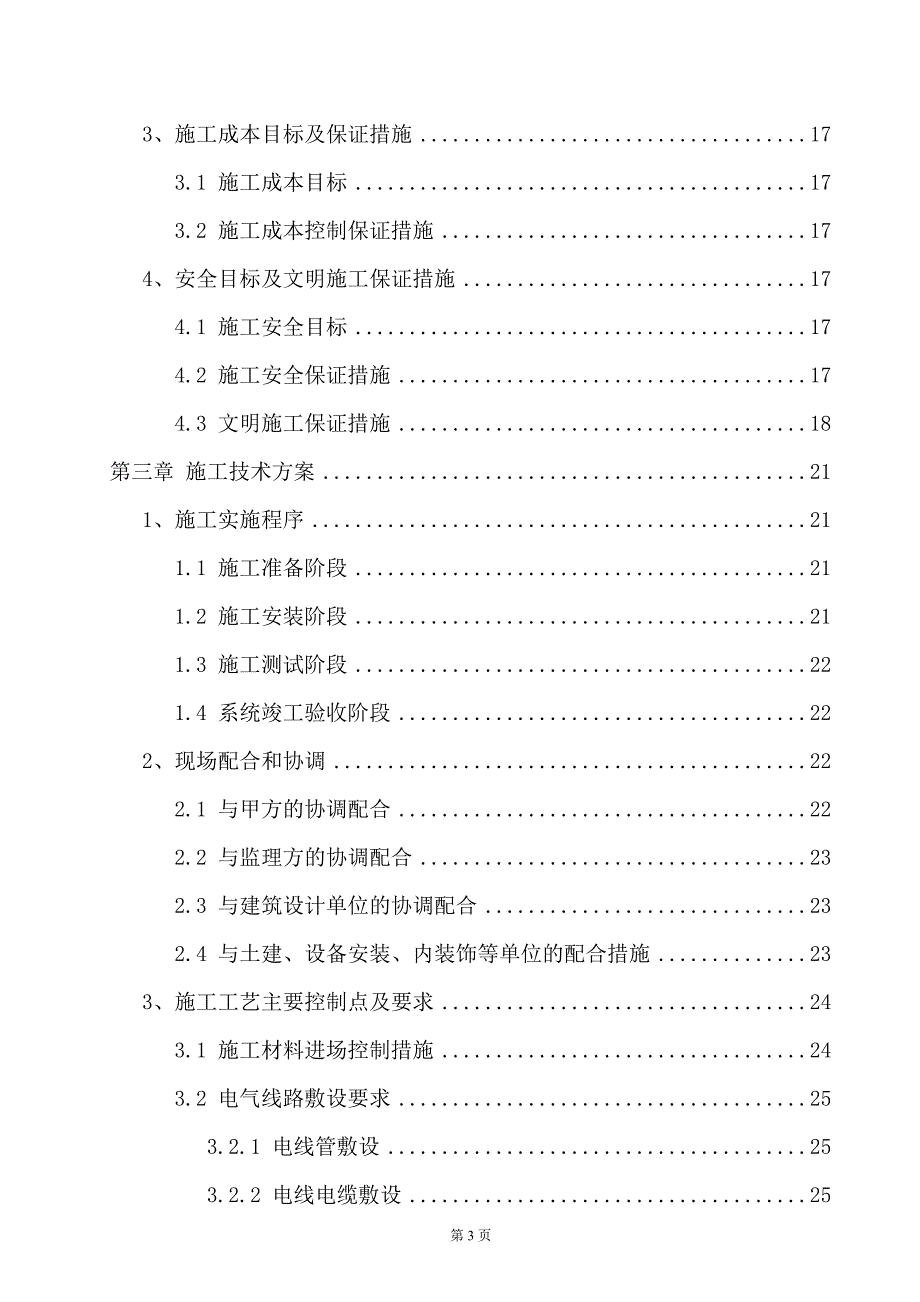 (房地产经营管理)小区网络监控系统施工组织设计精品_第3页