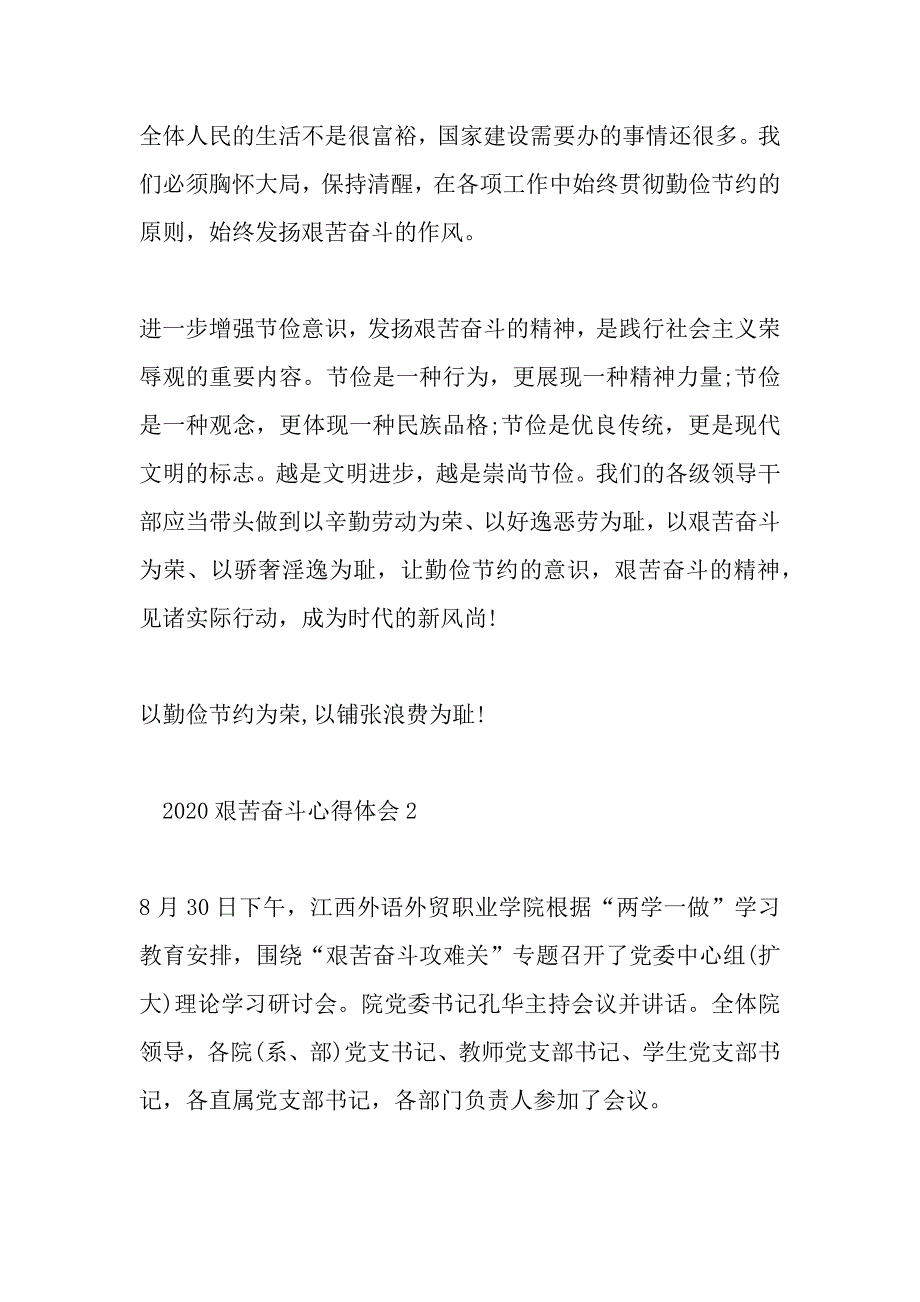 2020艰苦奋斗心得体会多篇合集_第3页