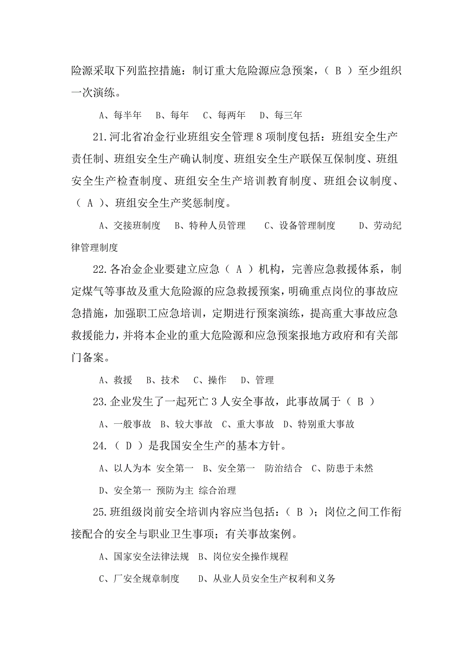 {班组长管理}某某某年班组长比武理论复习题_第4页