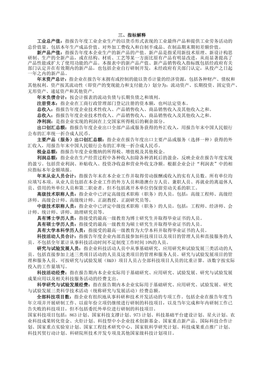 企业统计报表.doc_第4页