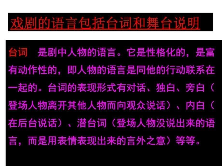 课堂导入戏剧常识学习资料_第5页