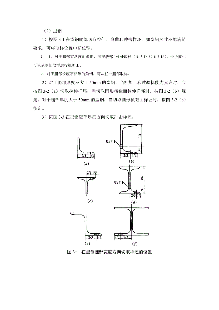 (城乡、园林规划)建筑施工试样件的制备精品_第4页