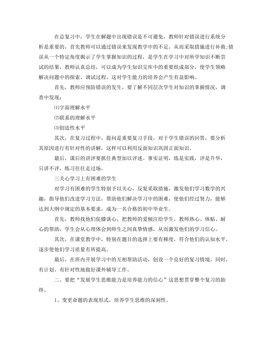 初三数学教师职业工作总结_第2页