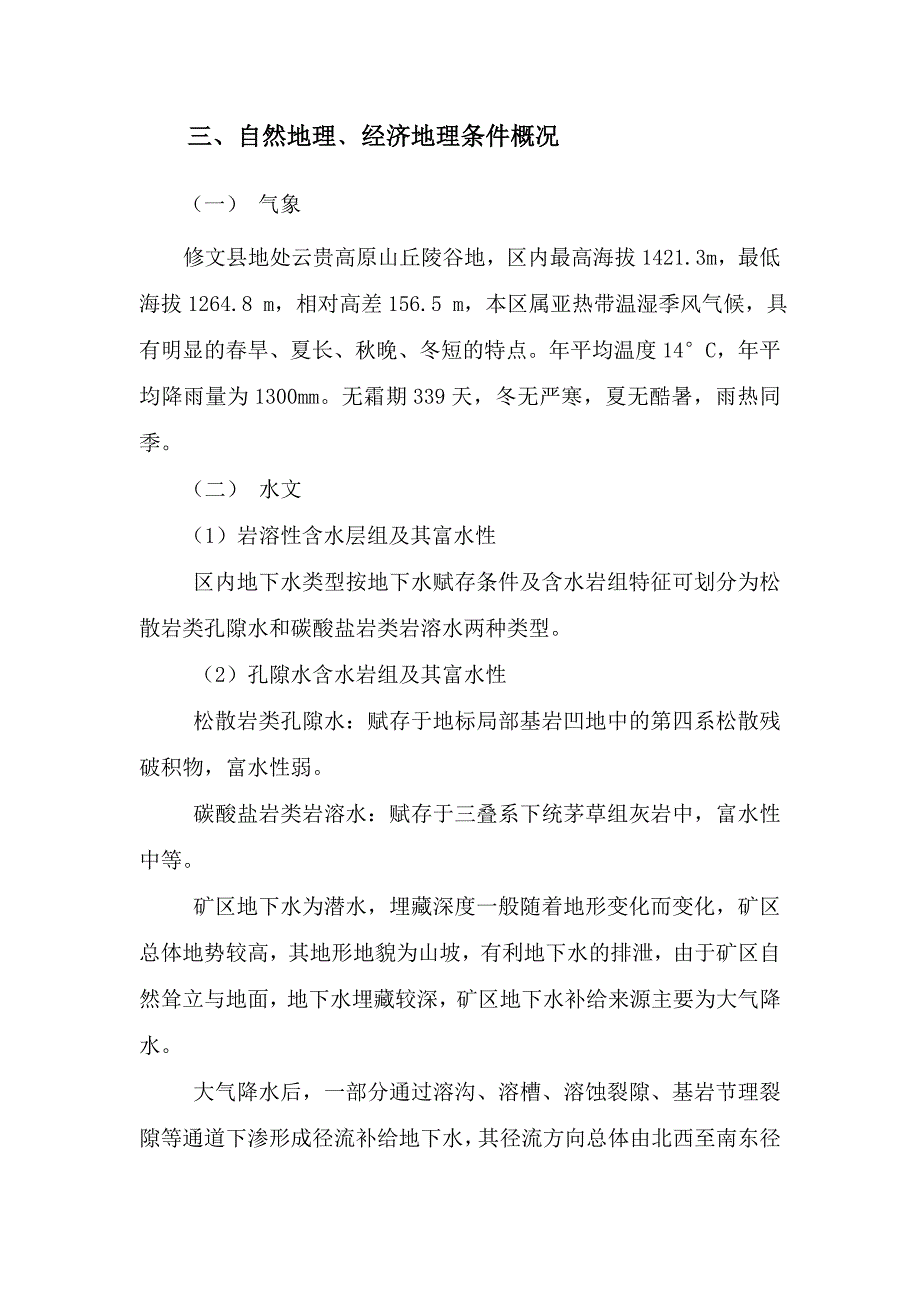 (冶金行业)石灰石矿山资源量核实范本精品_第4页