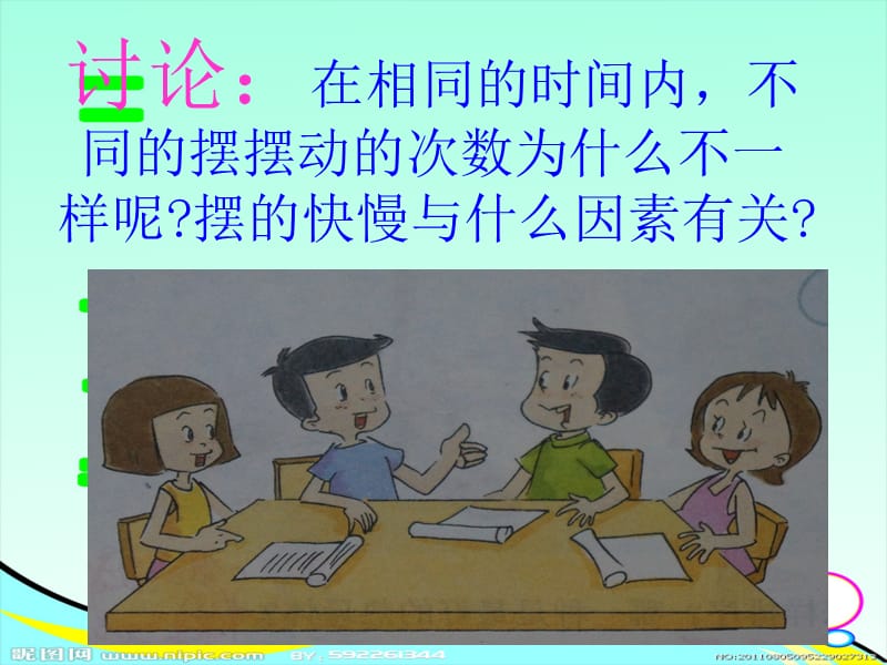 摆的研究和制作一个摆.ppt_第3页