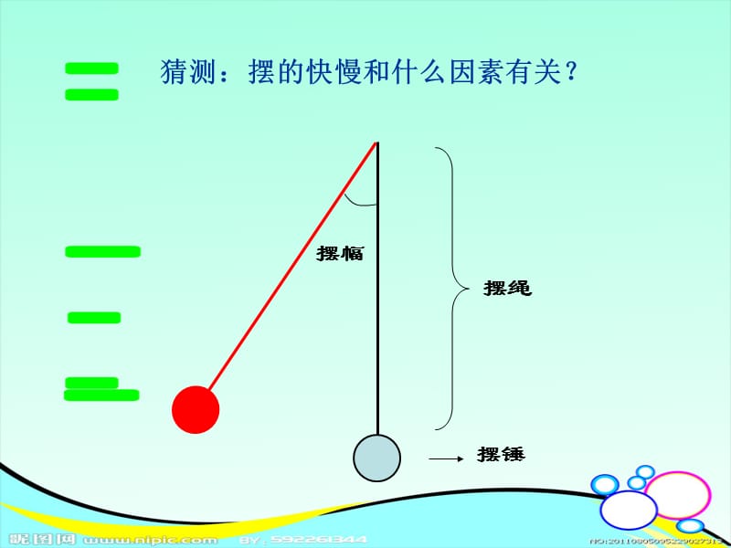 摆的研究和制作一个摆.ppt_第4页