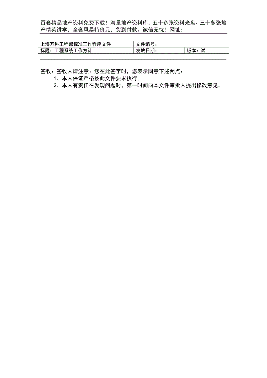 (工程标准法规)某市某地产工程部标准工作程序文件精品_第3页