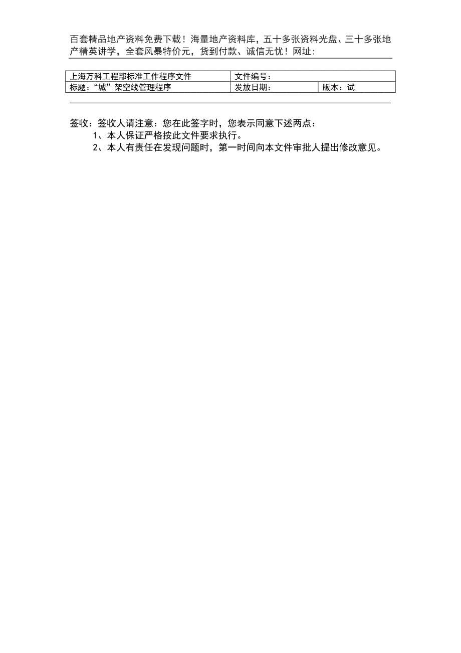 (工程标准法规)某市某地产工程部标准工作程序文件精品_第5页