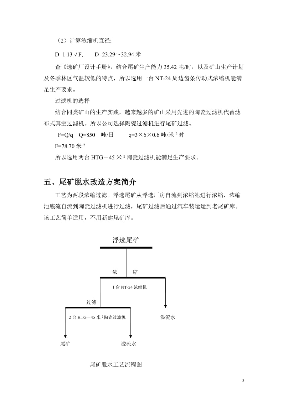 (冶金行业)铅锌矿尾矿脱水可行性研究报告精品_第3页