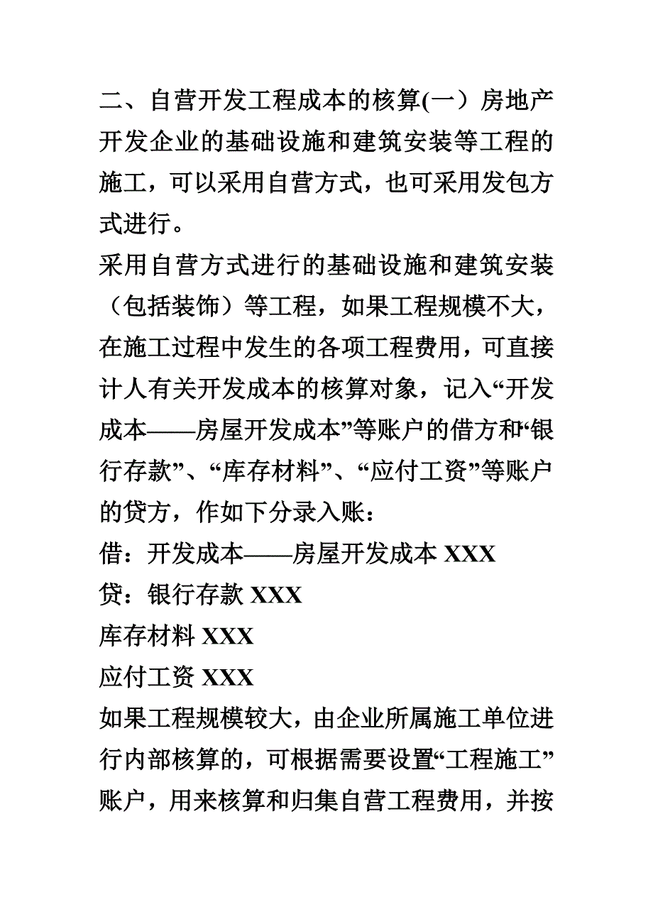 (房地产经营管理)房地产开发成本详细讲解精品_第3页