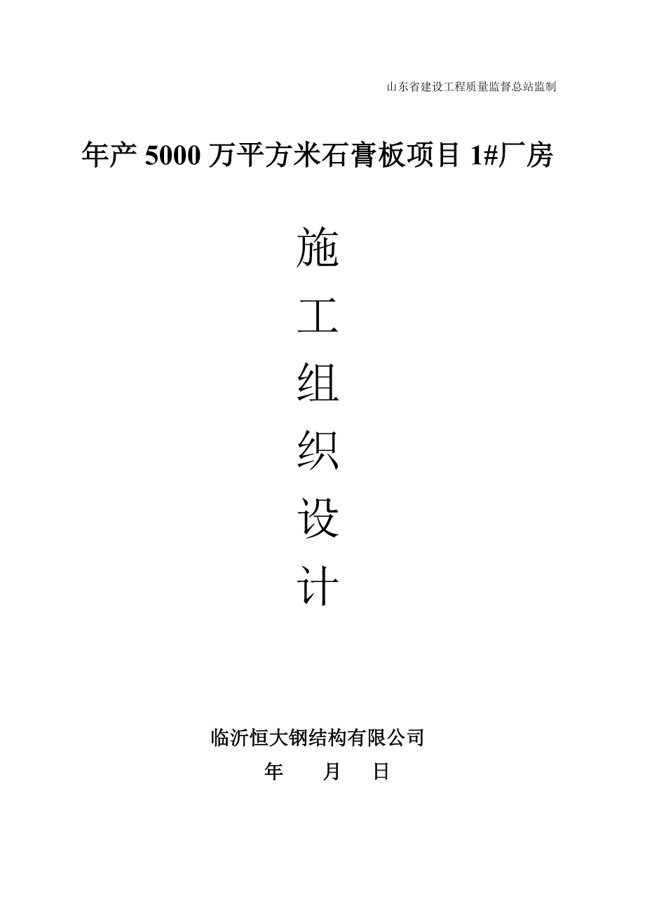 (城乡、园林规划)钢结构施工验收讲义精品_第4页