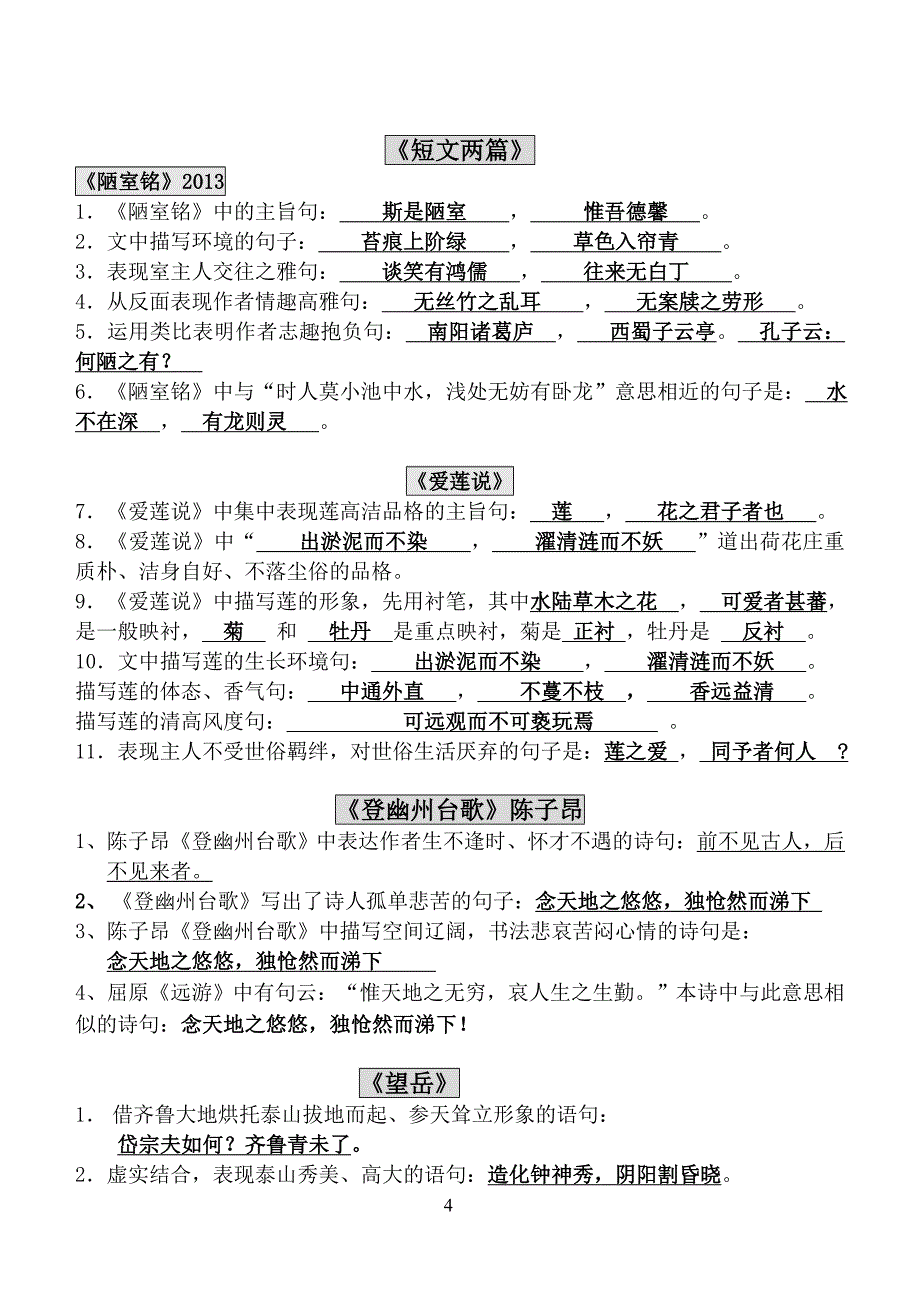 初中语文古诗词理解默写(含答案)_第4页